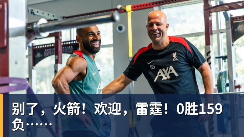 开云下注别了,火箭!欢迎,雷霆!0胜159负…… 开云下注别了,火箭!欢迎,雷霆!0胜159负……