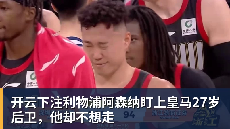 开云下注利物浦阿森纳盯上皇马27岁后卫,他却不想走 开云下注利物浦阿森纳盯上皇马27岁后卫,他却不想走