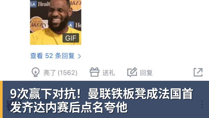 9次赢下对抗!曼联铁板凳成法国首发齐达内赛后点名夸他 9次赢下对抗!曼联铁板凳成法国首发齐达内赛后点名夸他