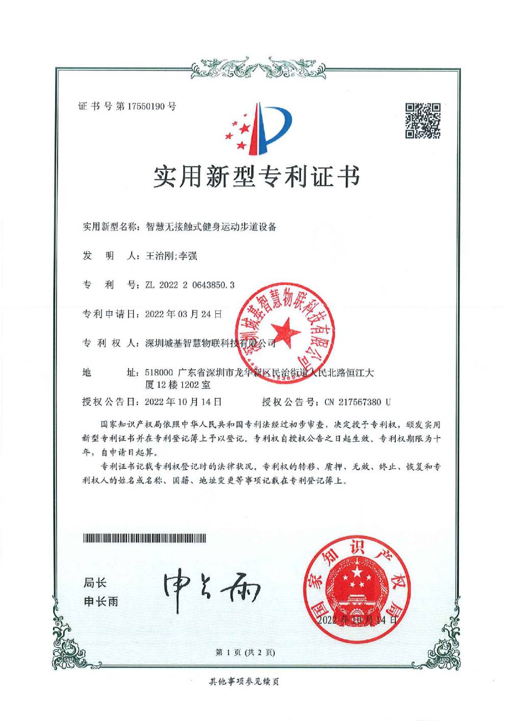 开云下注实用新型专利