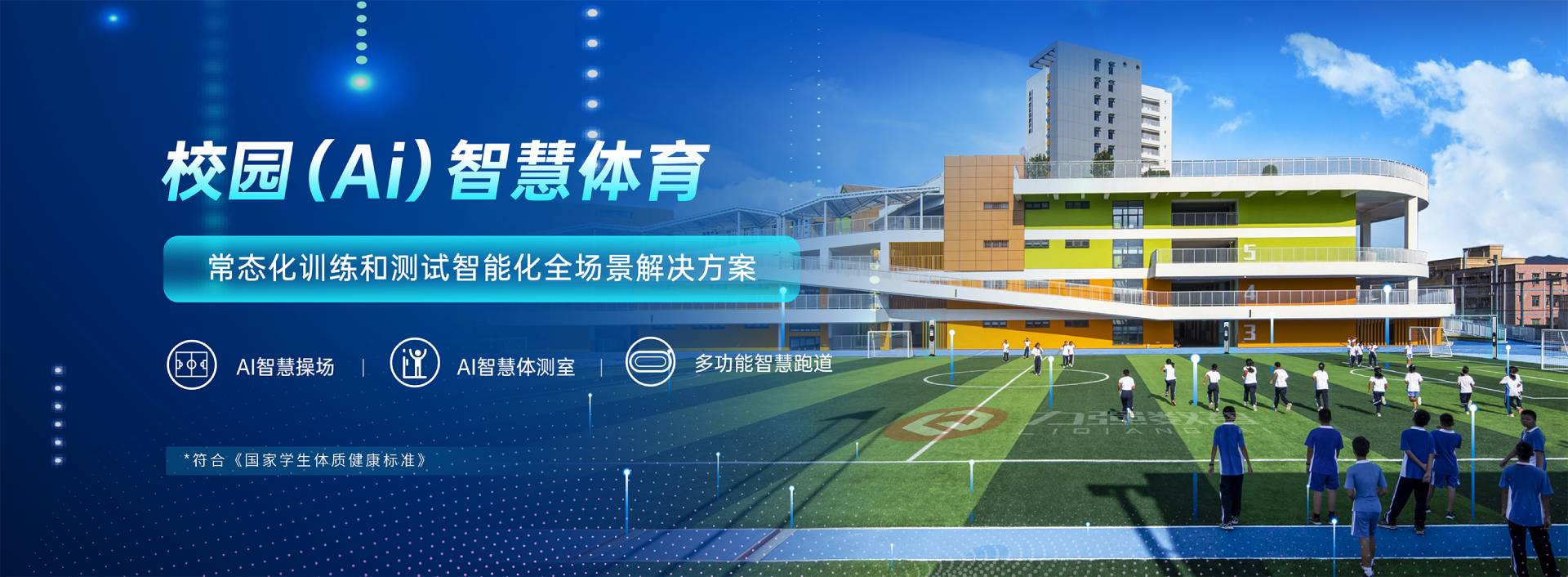 校园智慧体育-校园智慧体育全场景解决方案-开云下注