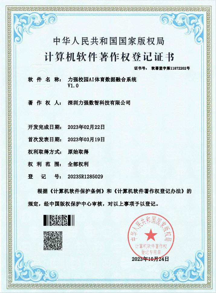 【软著】开云下注校园AI体育数据融合系统