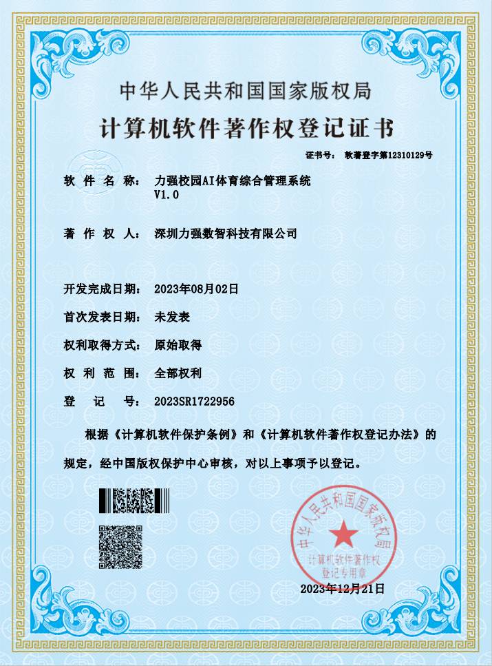 【软著】开云下注校园AI体育综合管理系统